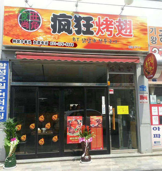 北仑培训烧烤