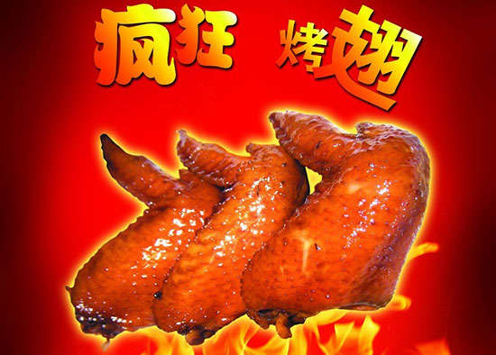北仑疯狂烤翅